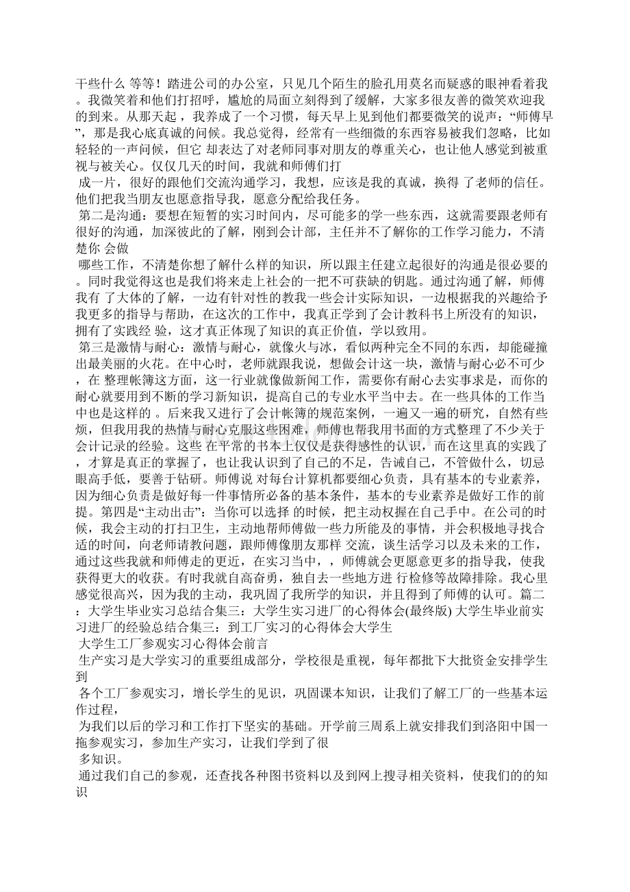 大学生实习体会为未来做准备.docx_第2页