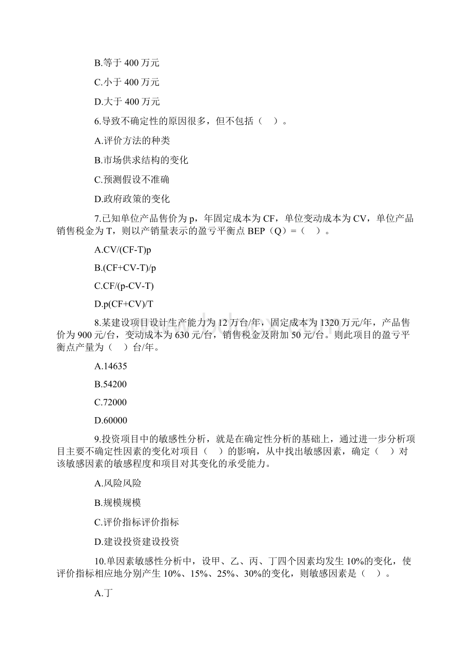 备考一级建造师考试《建设工程经济》单项选择练习.docx_第2页