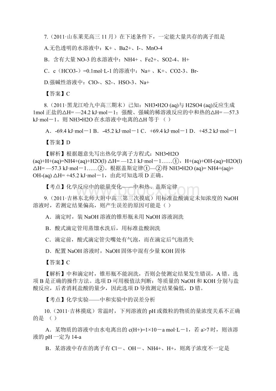 版化学一轮精品复习学案第八章 水溶液中的离子平衡 单元复习选修4文档格式.docx_第3页