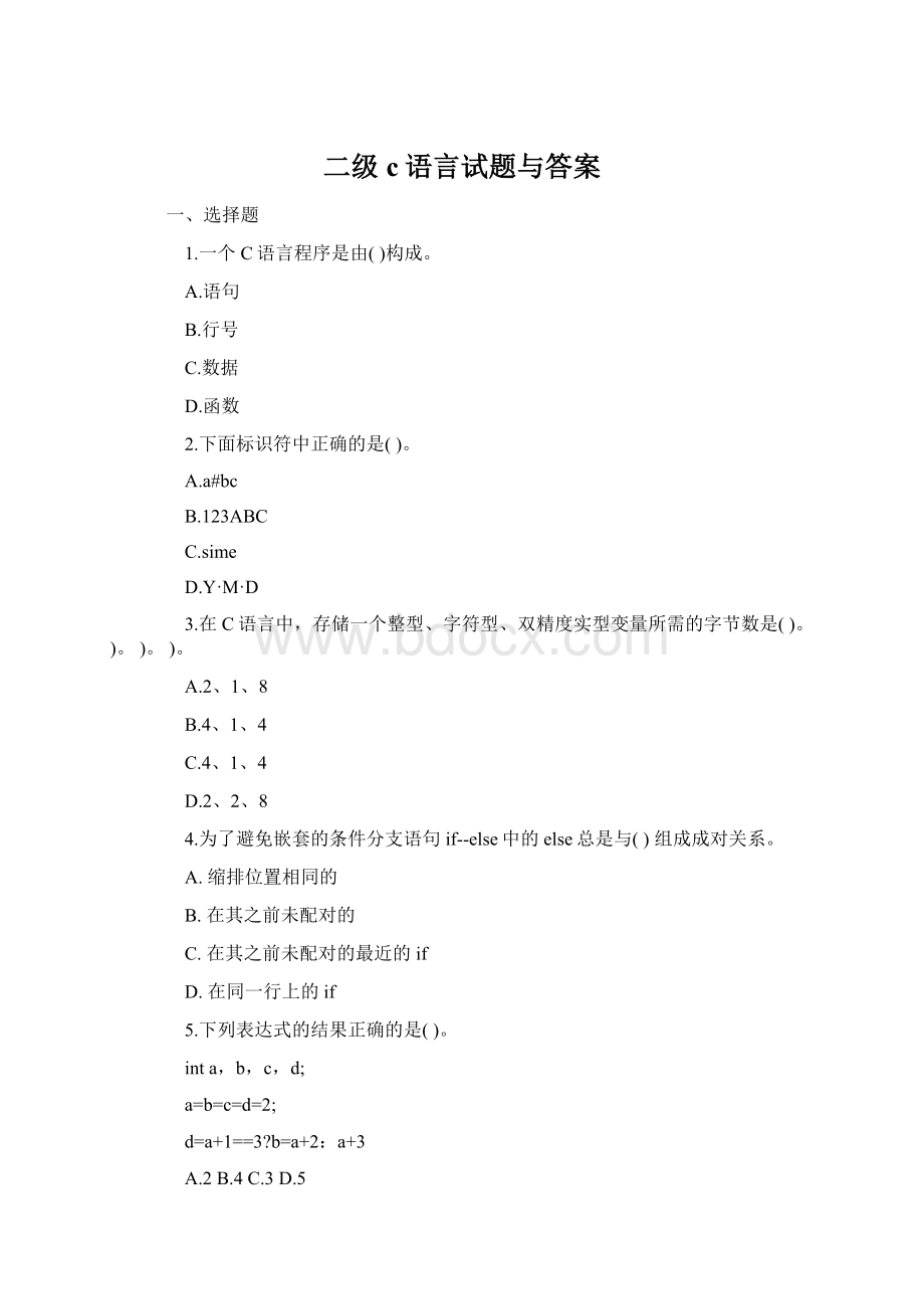 二级c语言试题与答案Word格式文档下载.docx