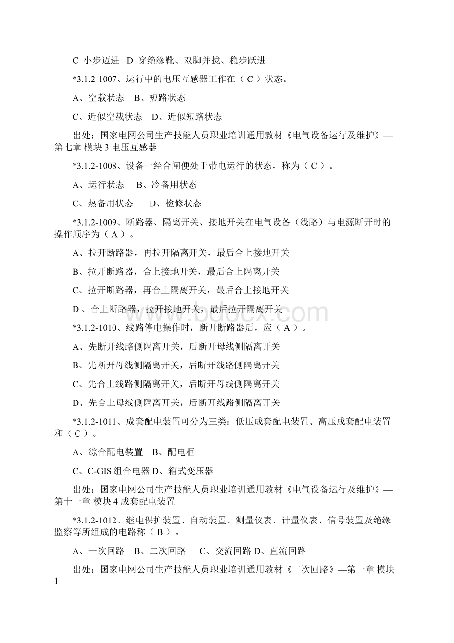 312高压成套配电装置的基本要求.docx_第2页