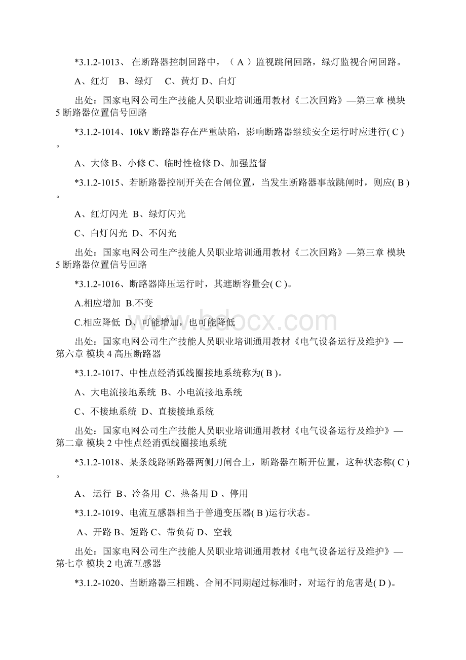 312高压成套配电装置的基本要求.docx_第3页