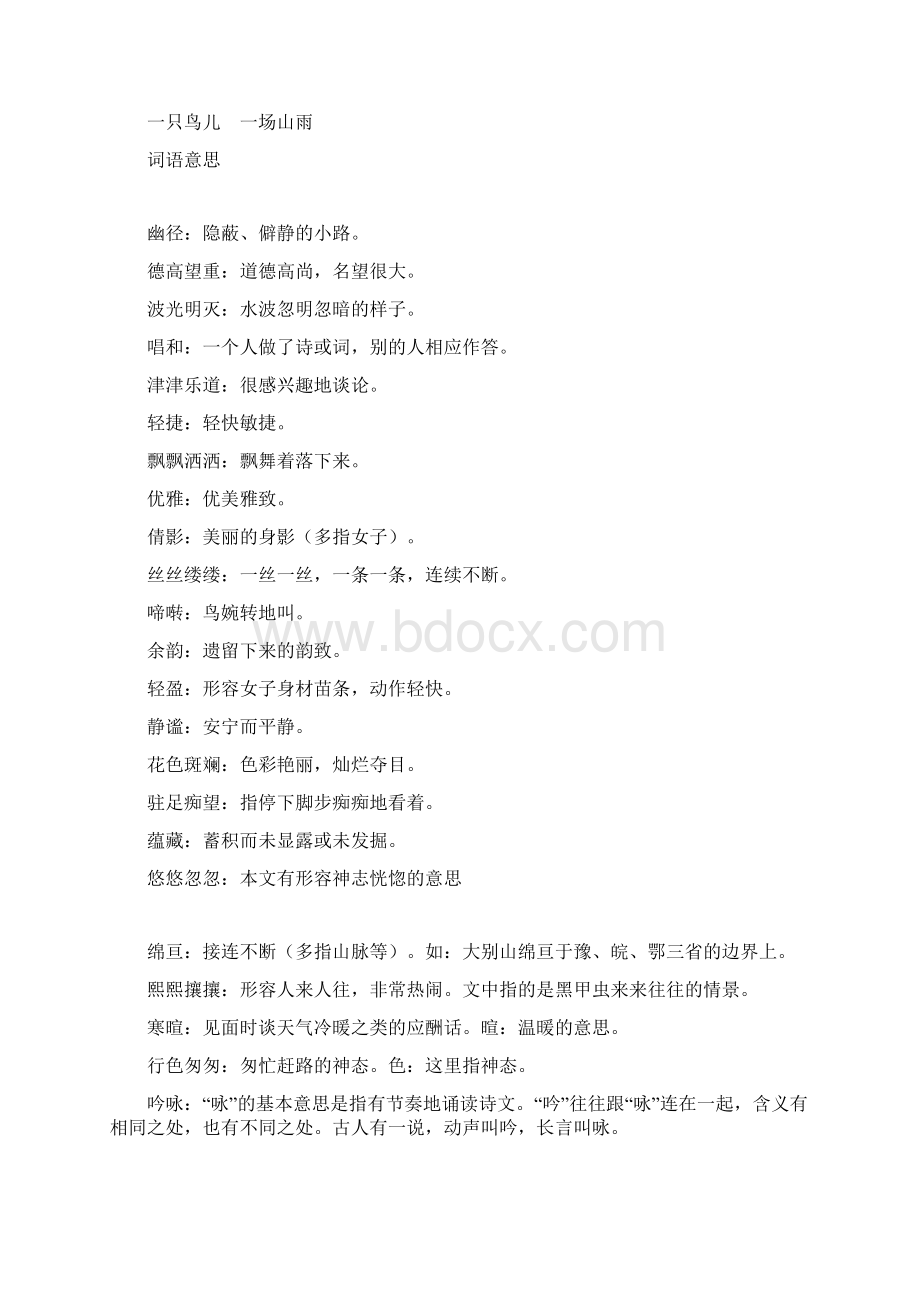 六年级语文第 一单 元 复 习Word文件下载.docx_第2页