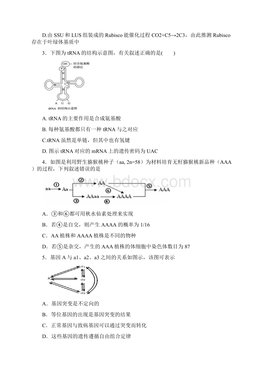 湖北省松滋市第二中学学年高二月考生物试题 Word版含答案.docx_第2页