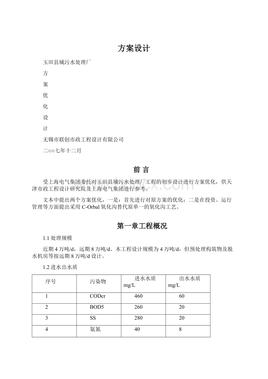 方案设计.docx_第1页