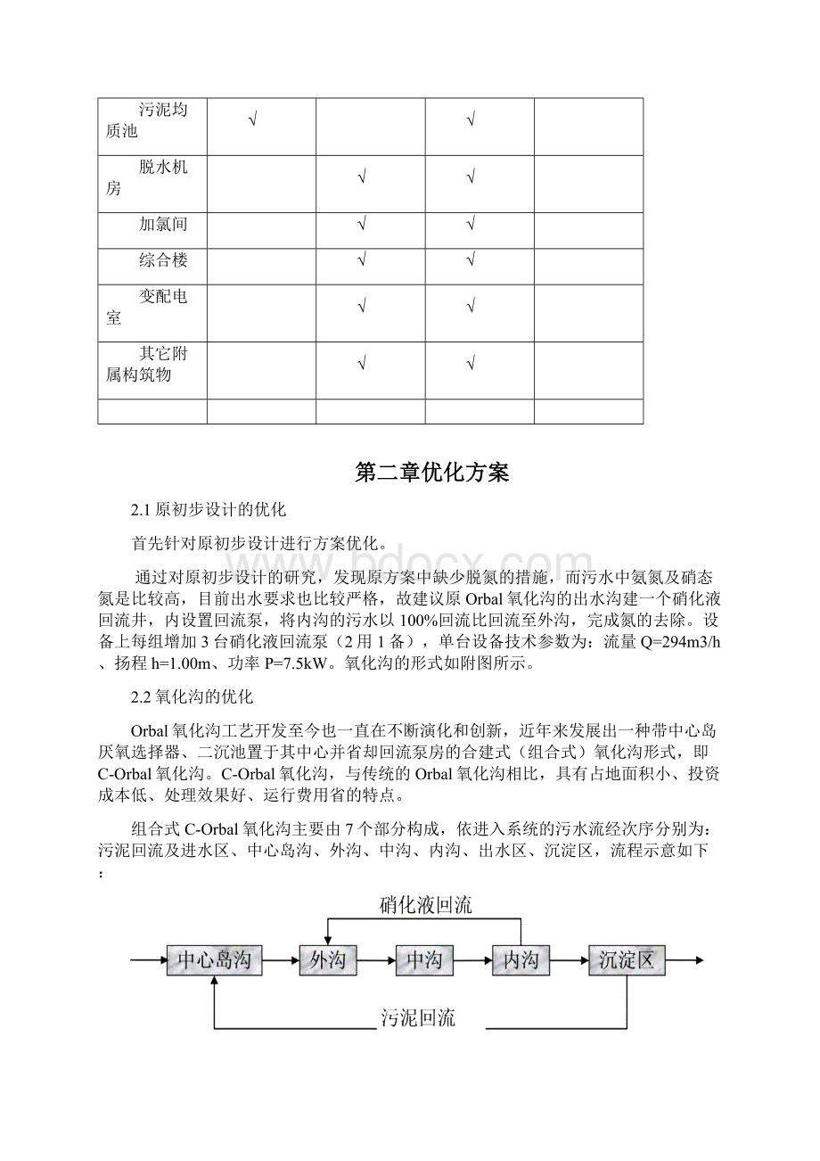 方案设计.docx_第3页