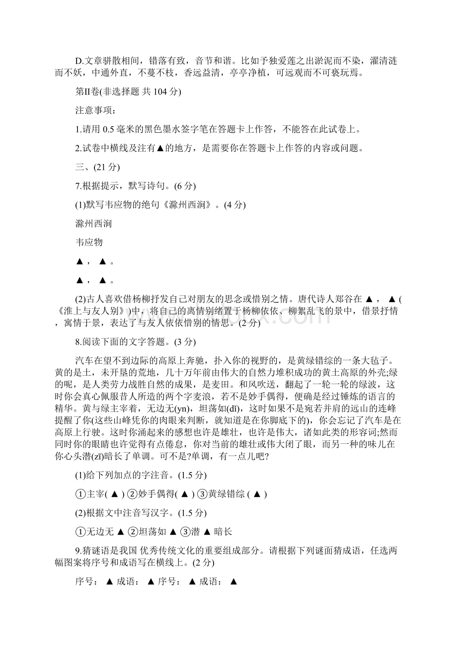 九年级下册语文暑假作业练习.docx_第3页