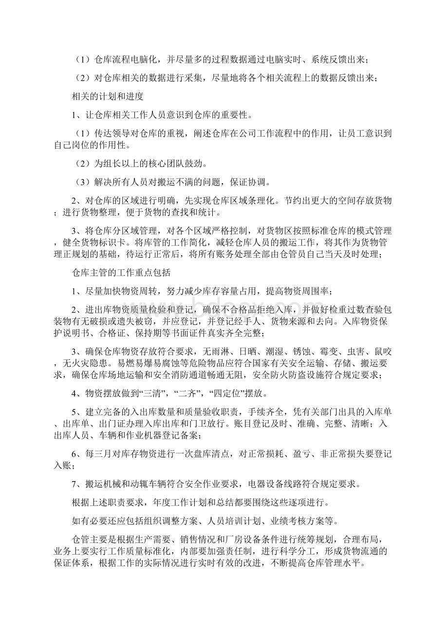 仓库工作计划书.docx_第2页