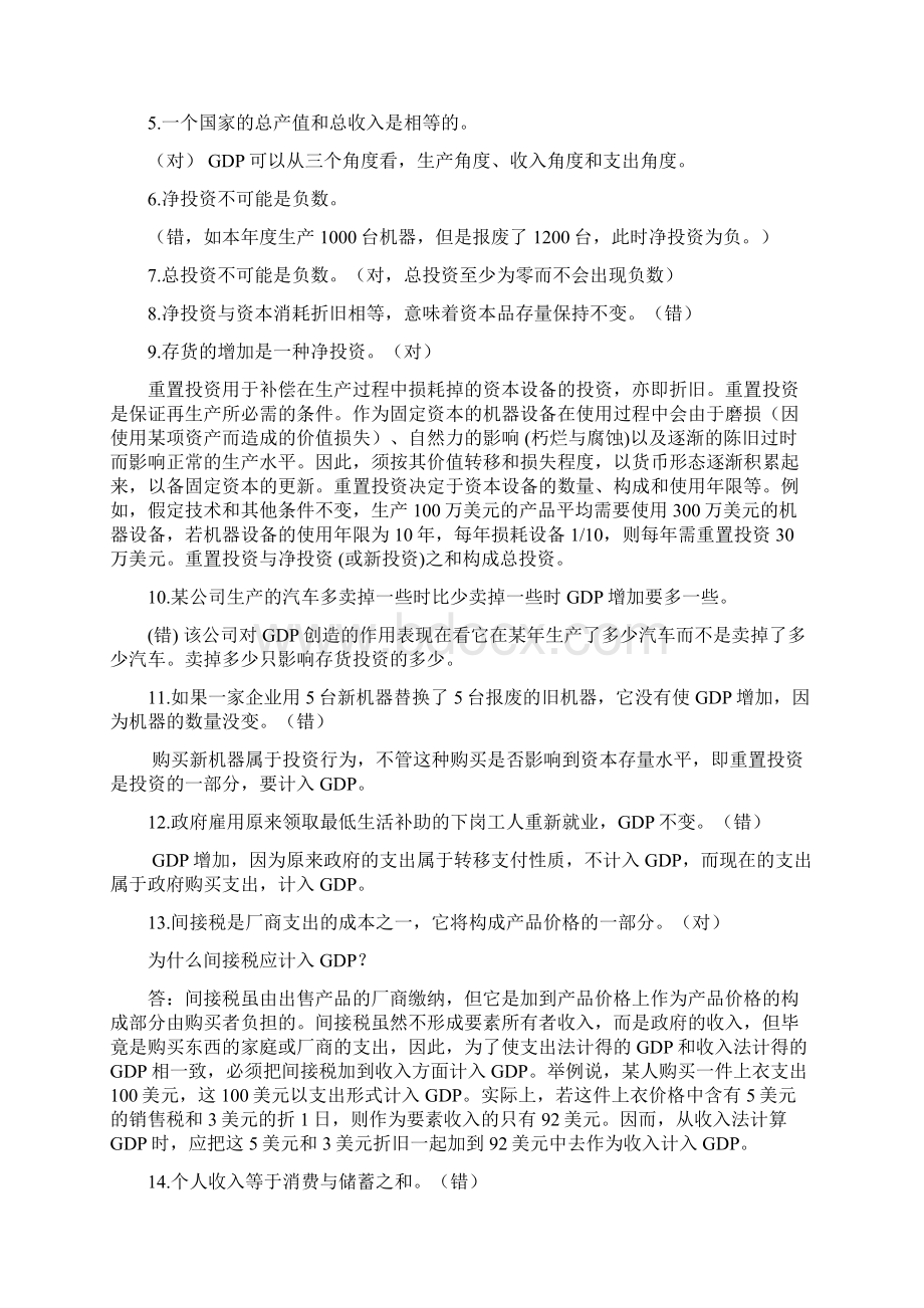 宏观经济学习题附答案范文.docx_第2页