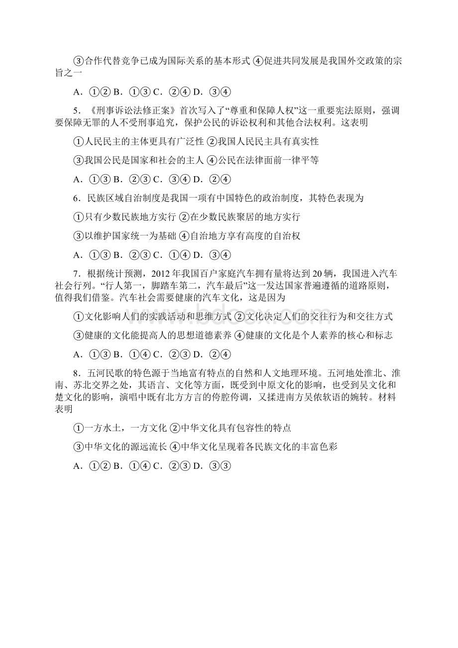 恒心好卷速递安徽省蚌埠市届高三第三次质量检查试题文综word版Word文档下载推荐.docx_第2页