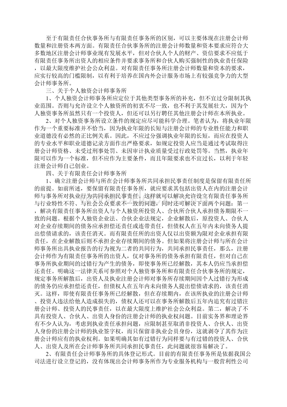 关于我国会计事务所组织形式的思考文档格式.docx_第3页