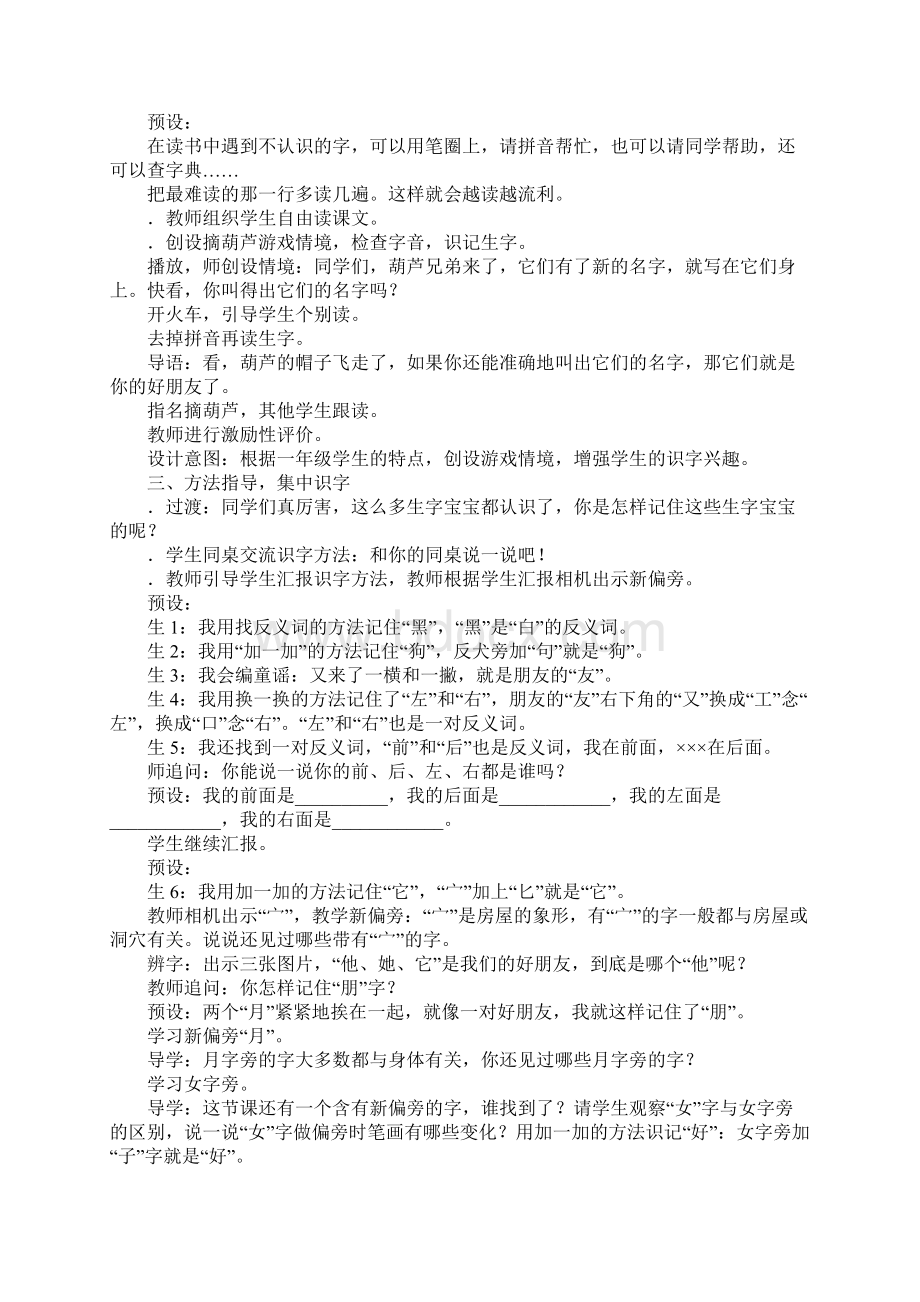 部编版小学一年级语文上册第六单元教案1.docx_第2页