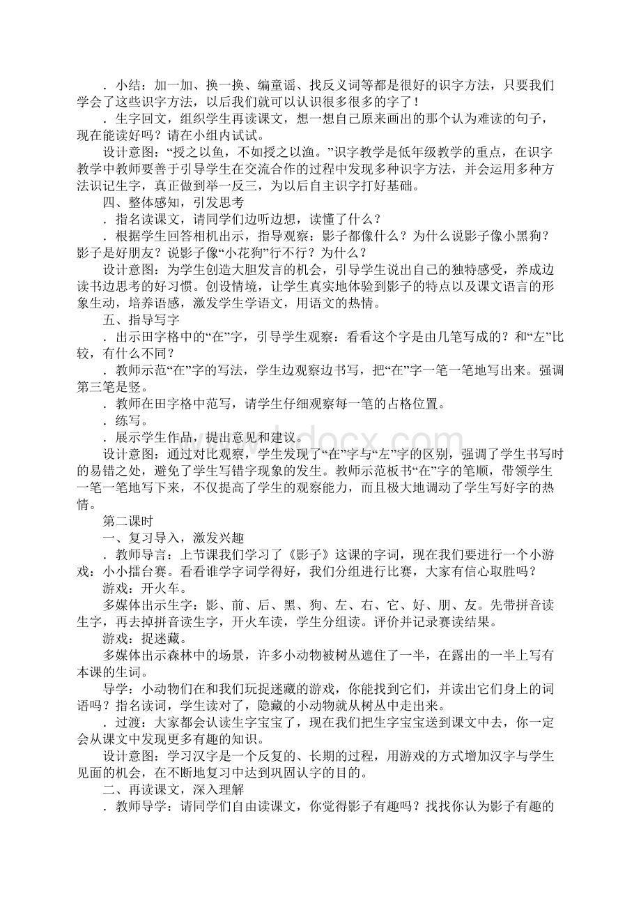 部编版小学一年级语文上册第六单元教案1.docx_第3页