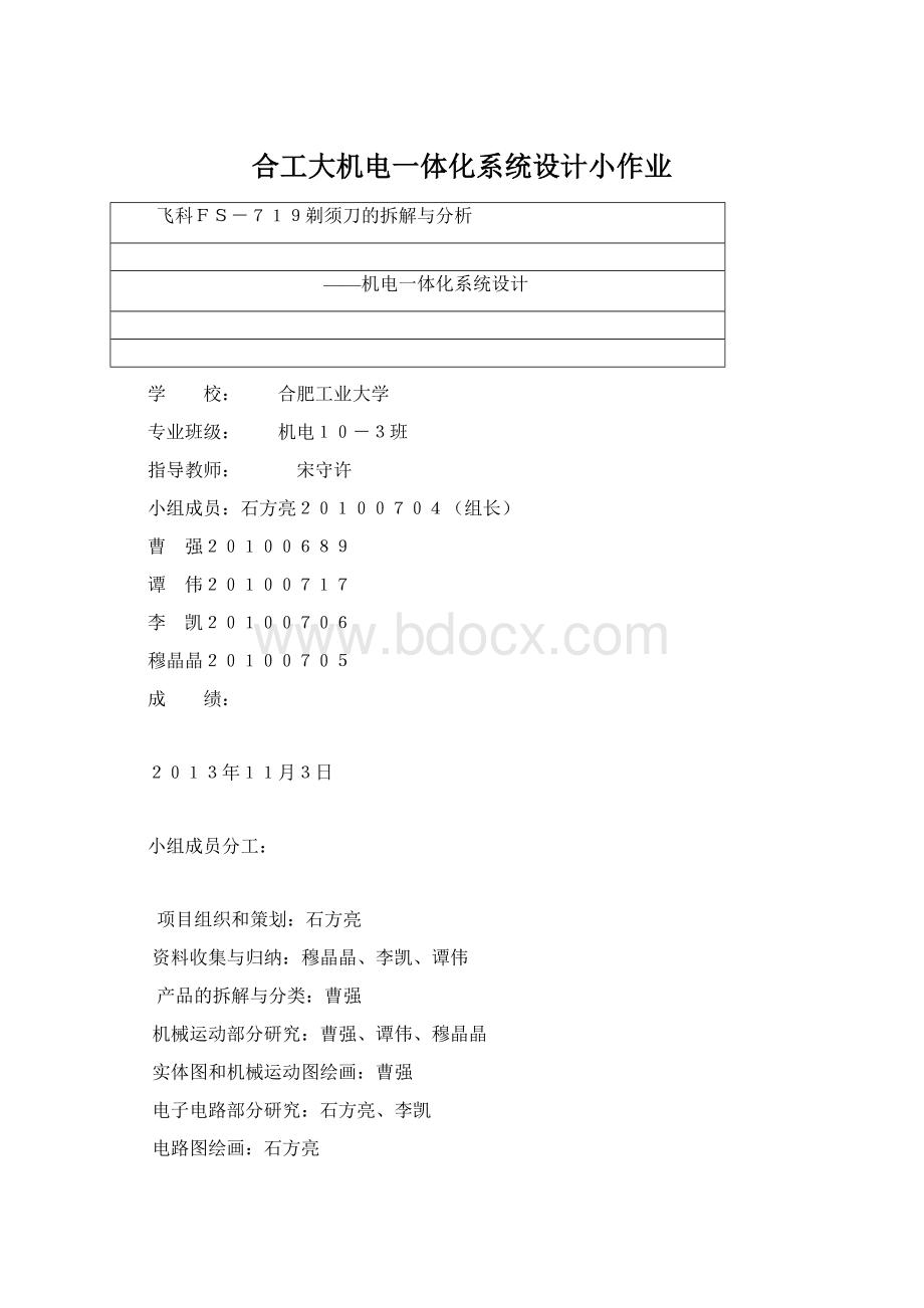 合工大机电一体化系统设计小作业Word格式.docx_第1页