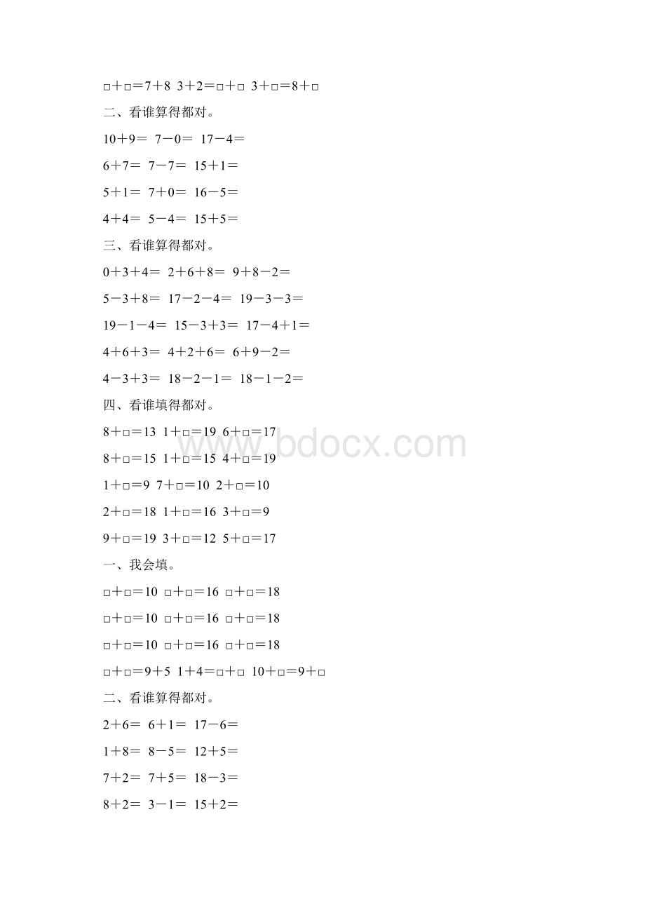 一年级数学上册20以内进位加法专项练习题165.docx_第2页