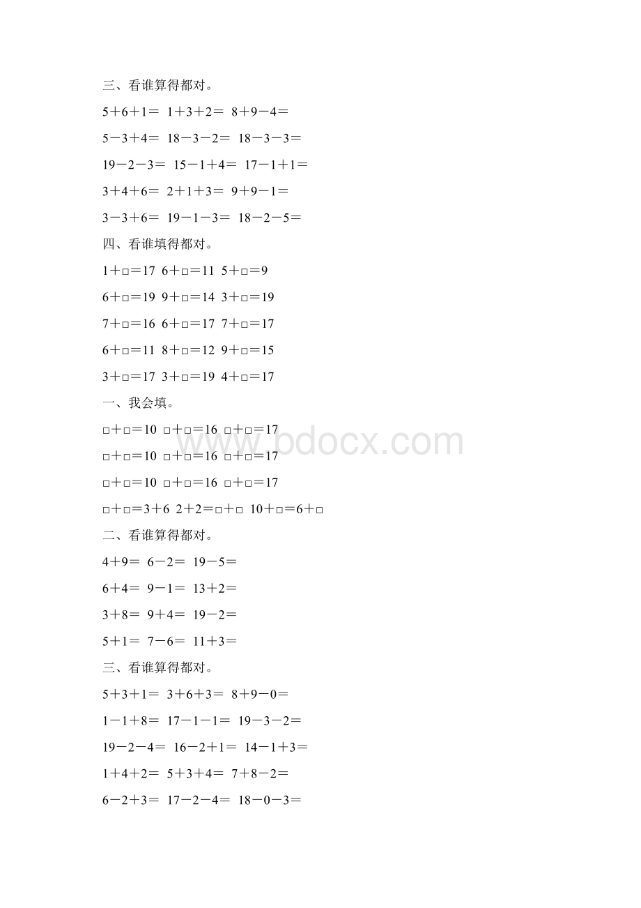 一年级数学上册20以内进位加法专项练习题165.docx_第3页