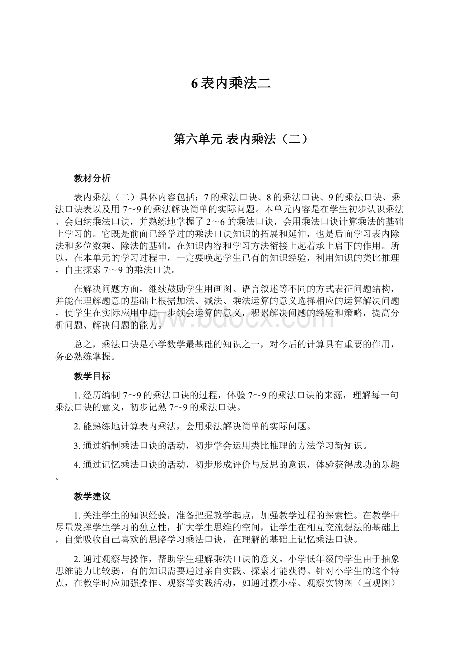 6表内乘法二.docx_第1页