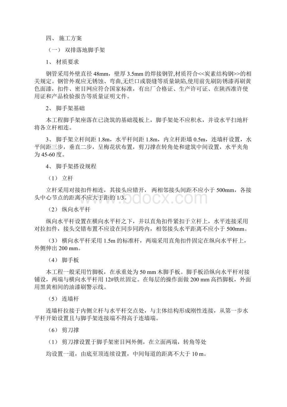 三五三八外架施工方案Word格式.docx_第2页