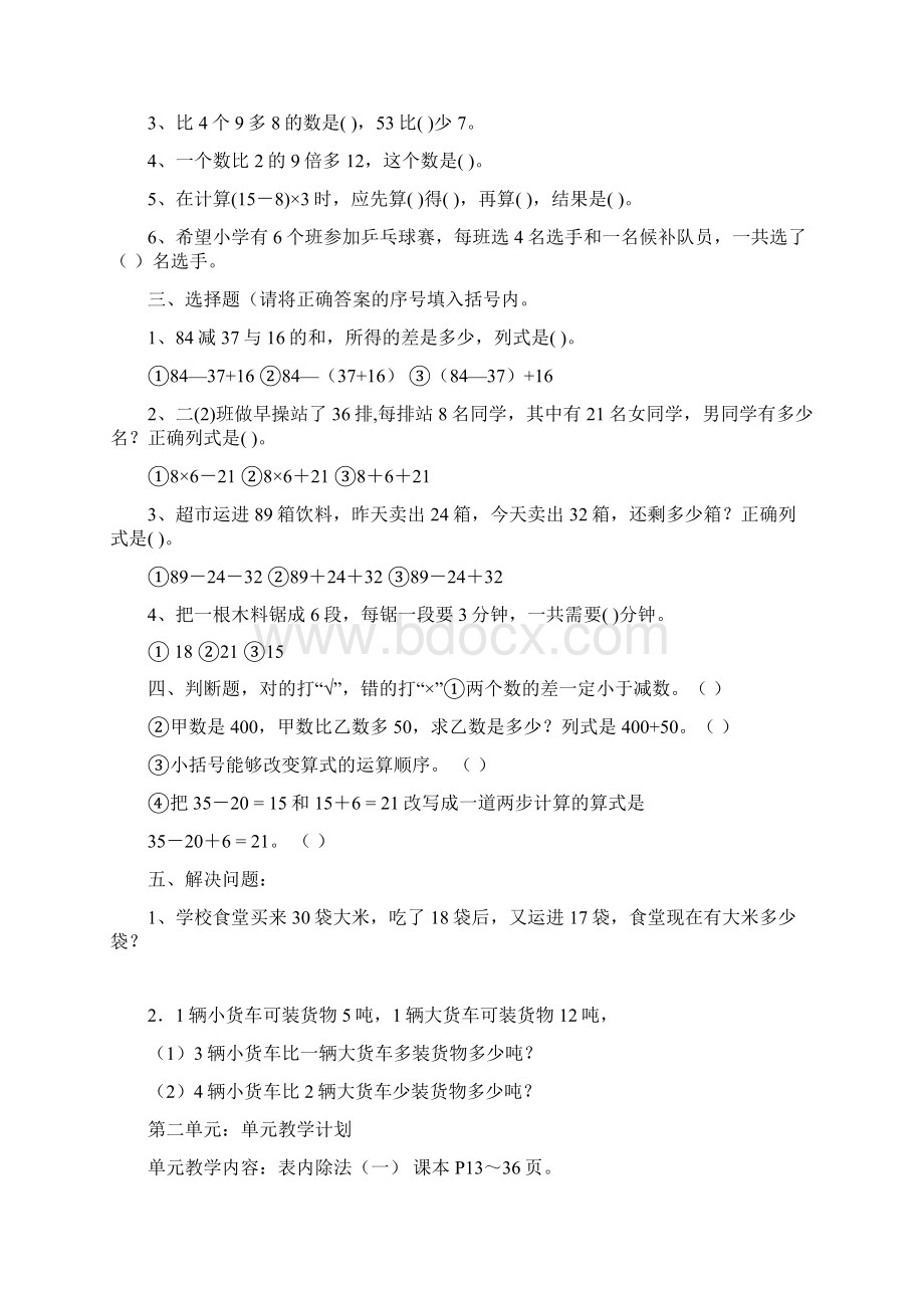 一二单元教案Word文档下载推荐.docx_第2页