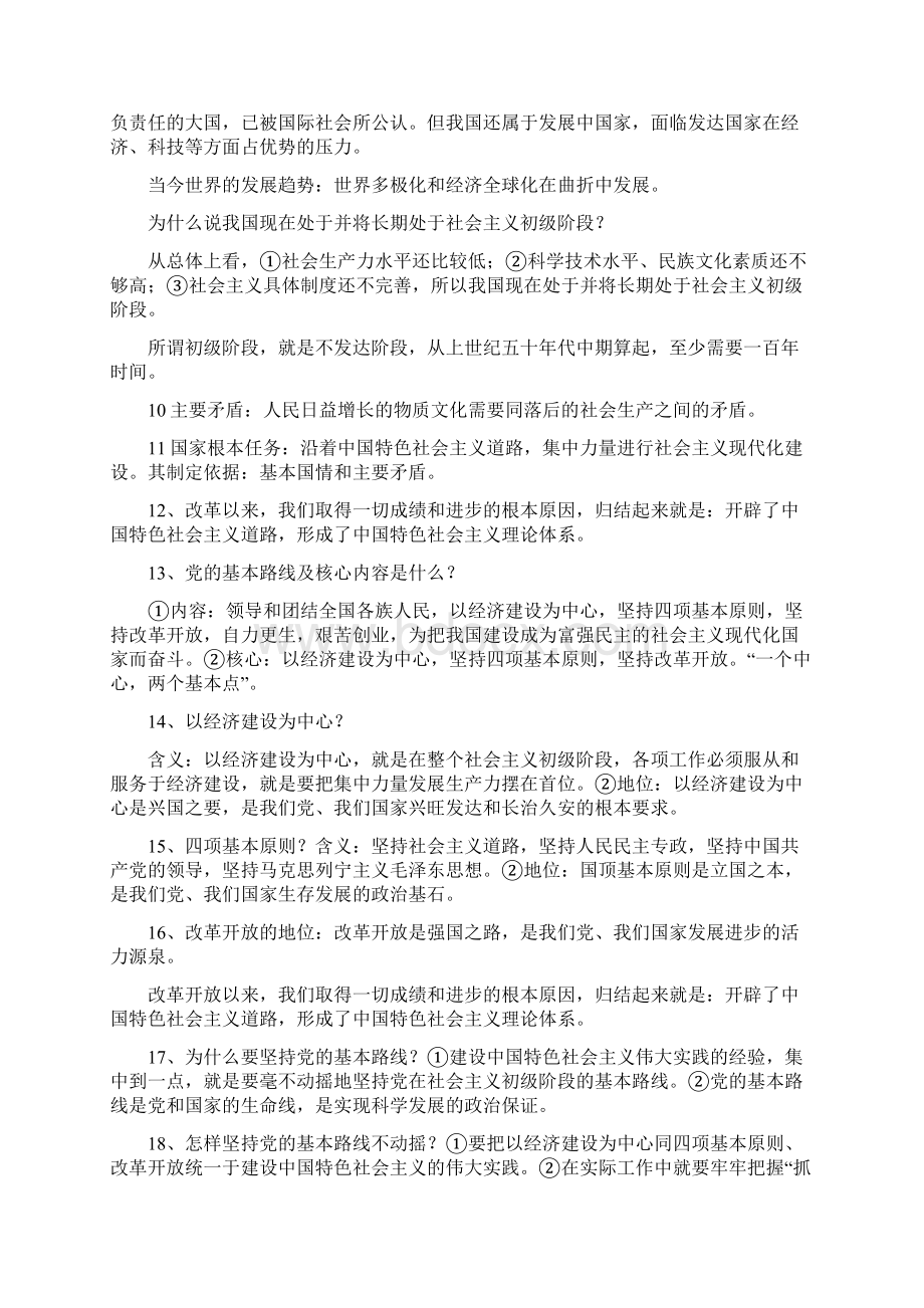 九年级思品复习资料.docx_第2页