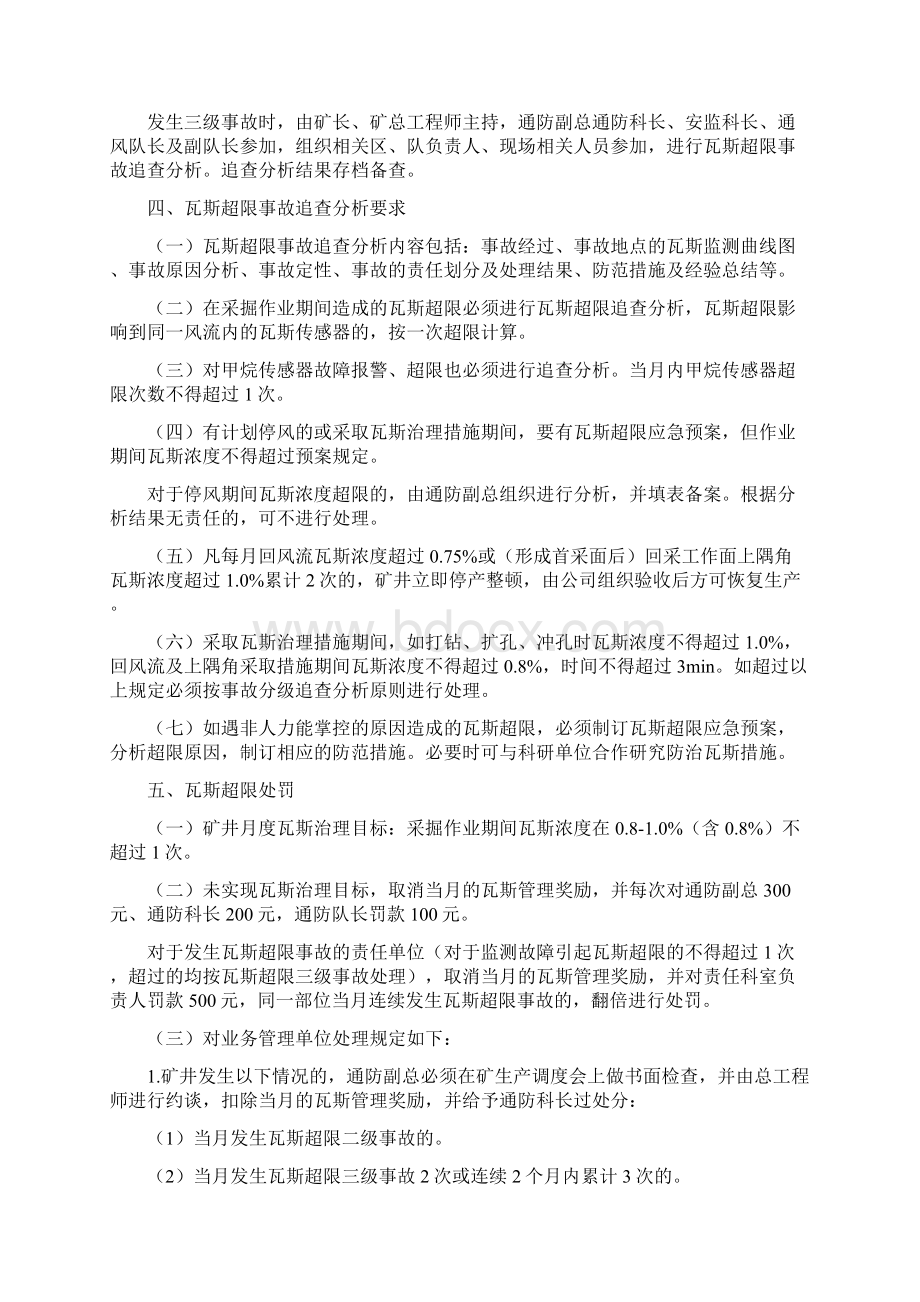 瓦斯超限分级管理制度 1.docx_第3页