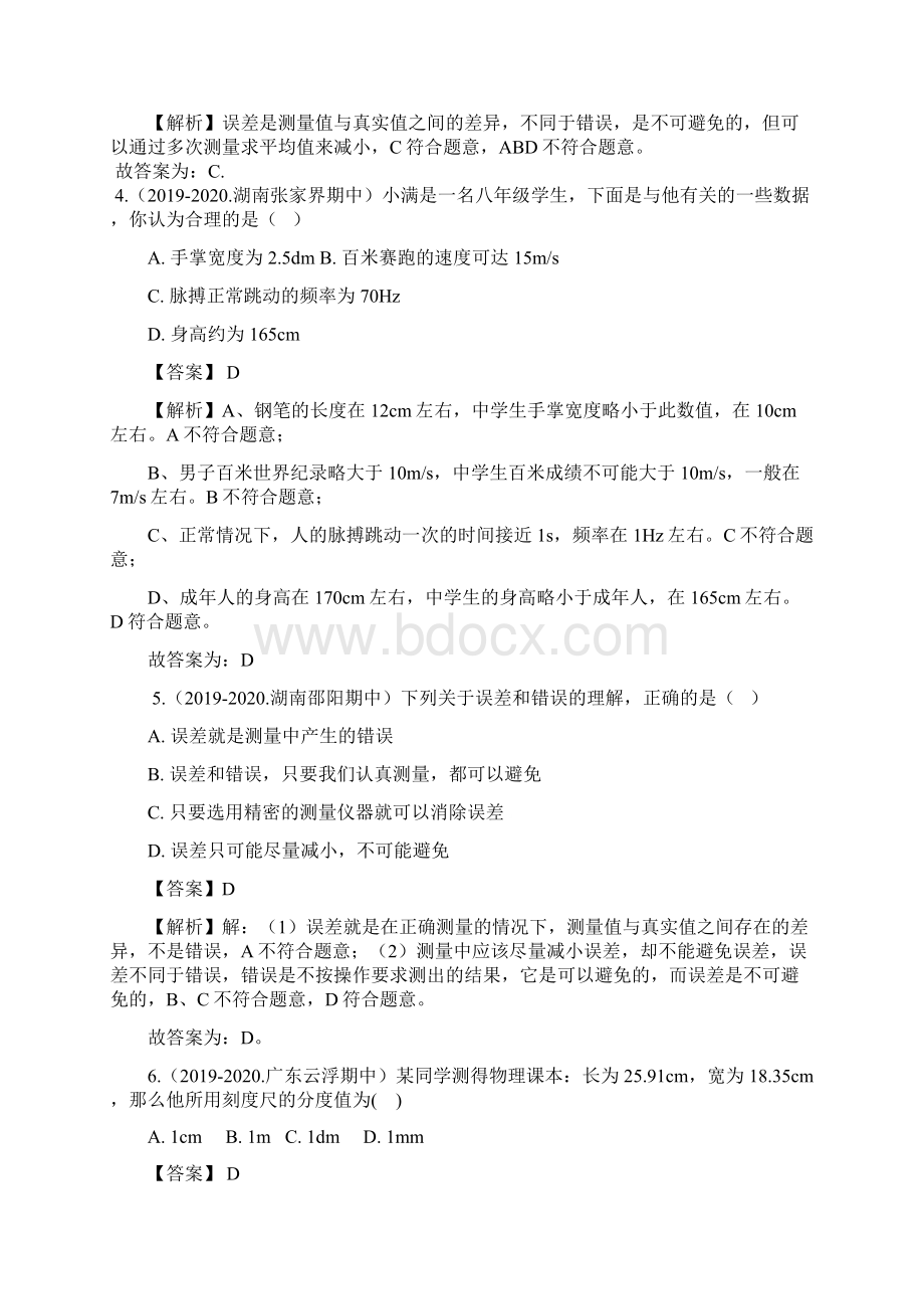 中考物理复习考点01 长度和时间的测量解析版.docx_第2页