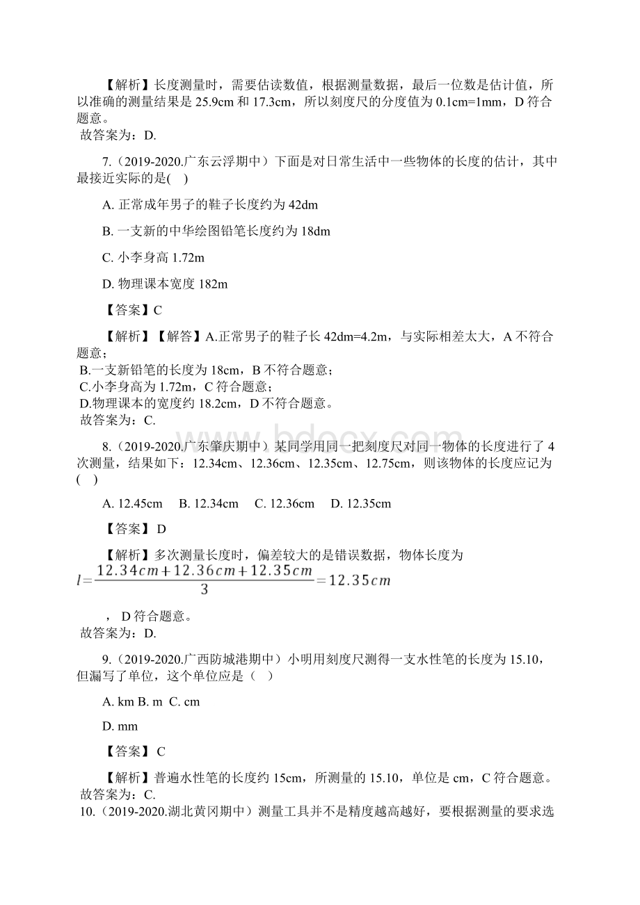 中考物理复习考点01 长度和时间的测量解析版Word文件下载.docx_第3页