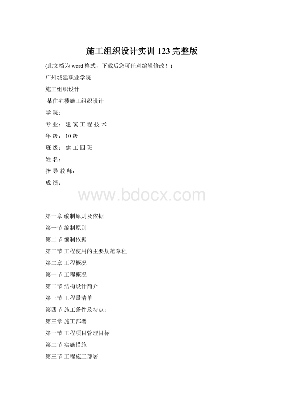 施工组织设计实训123完整版Word文档格式.docx_第1页