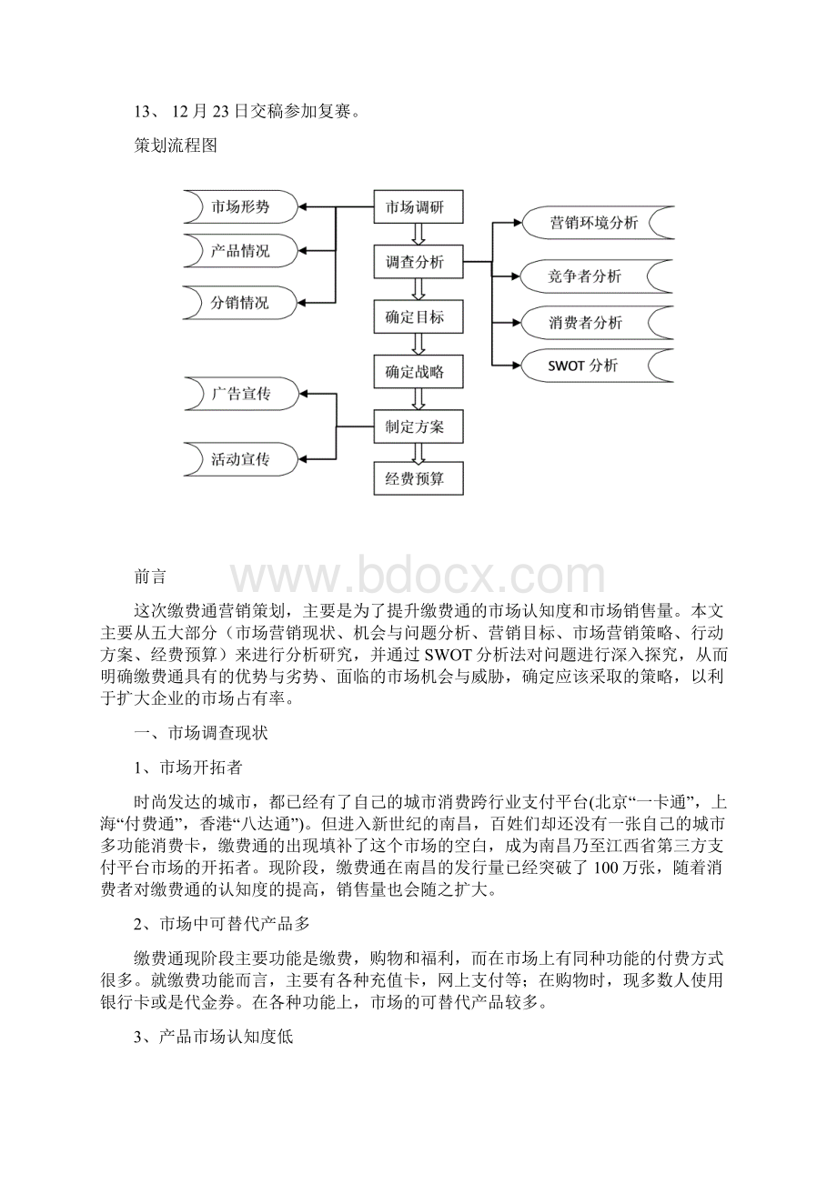 策划方案概要.docx_第2页