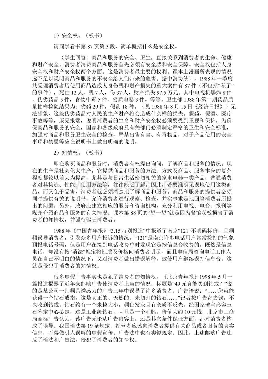 高一政治依法保护消费者的合法权益1Word下载.docx_第3页