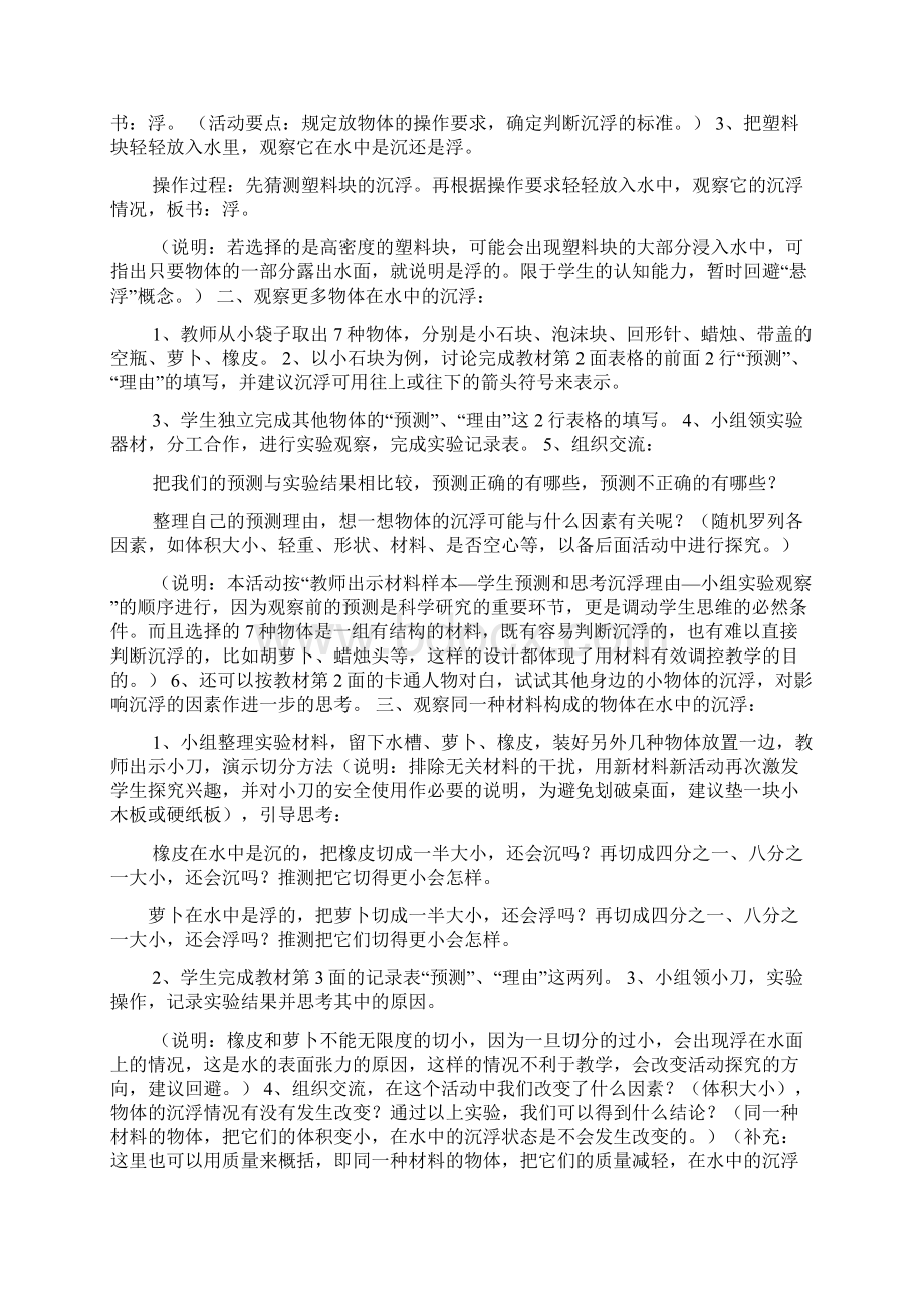 小学五年级下科学教案文档格式.docx_第2页