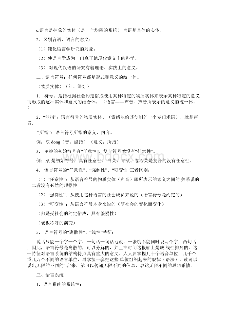 语言学概论华师大听课笔记.docx_第3页