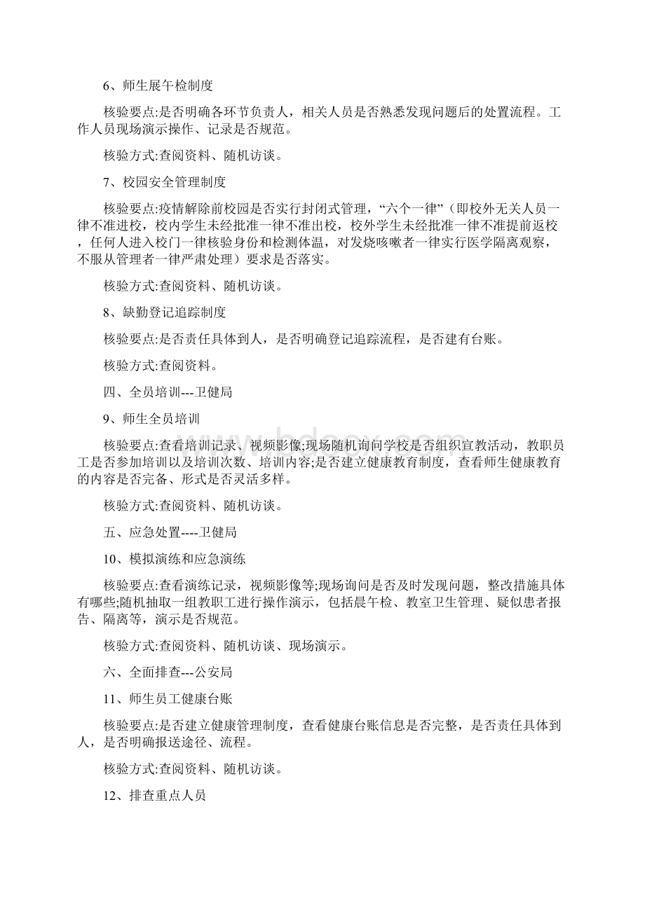 河北省春季学期开学条件核查验收工作方案.docx_第3页