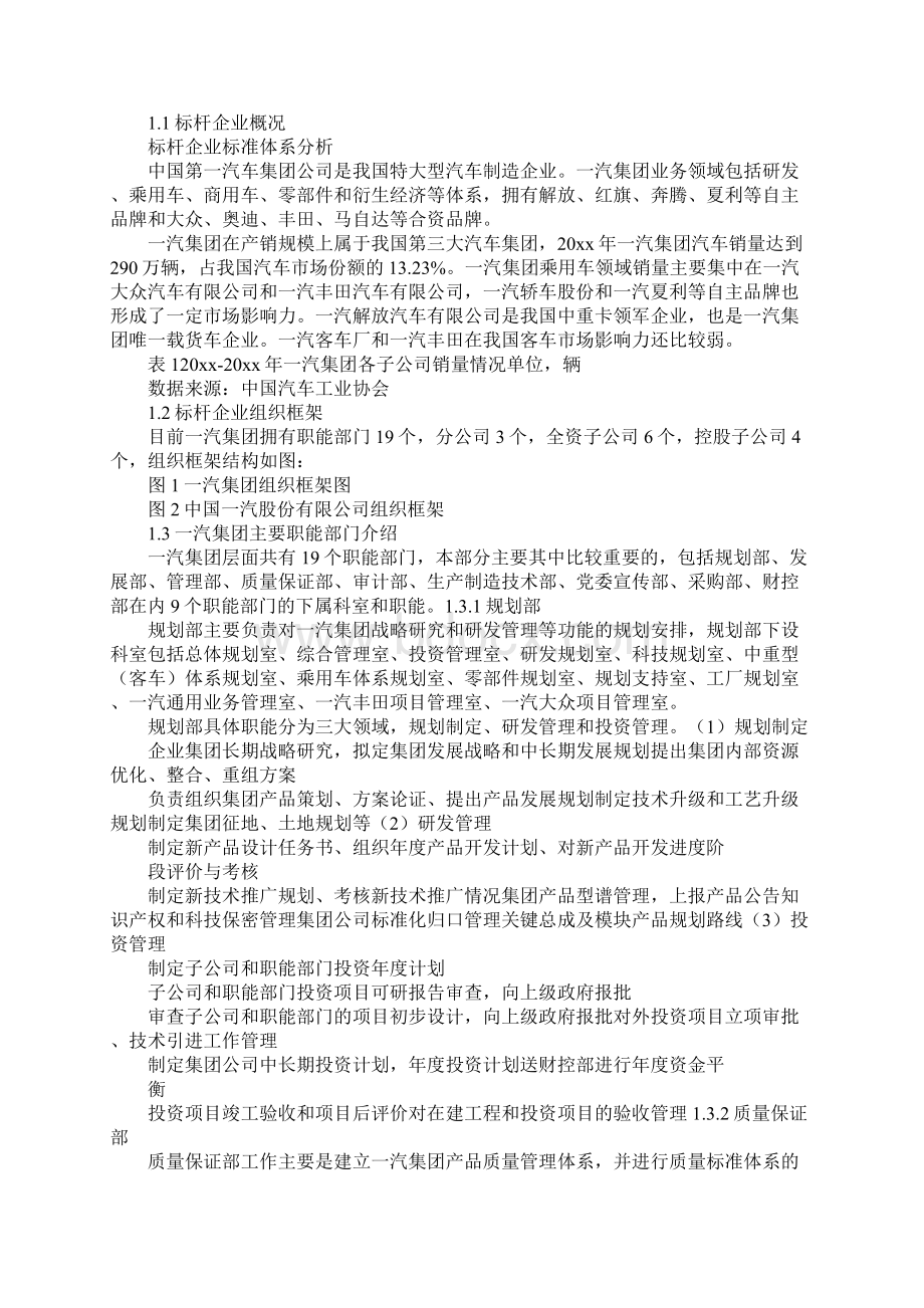 一汽大众管理制度.docx_第2页