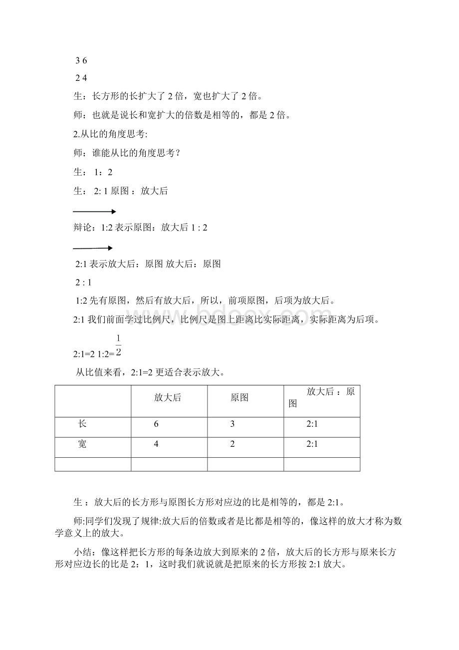 数学人教版六年级下册图形的放大与缩小教学设计Word格式.docx_第3页