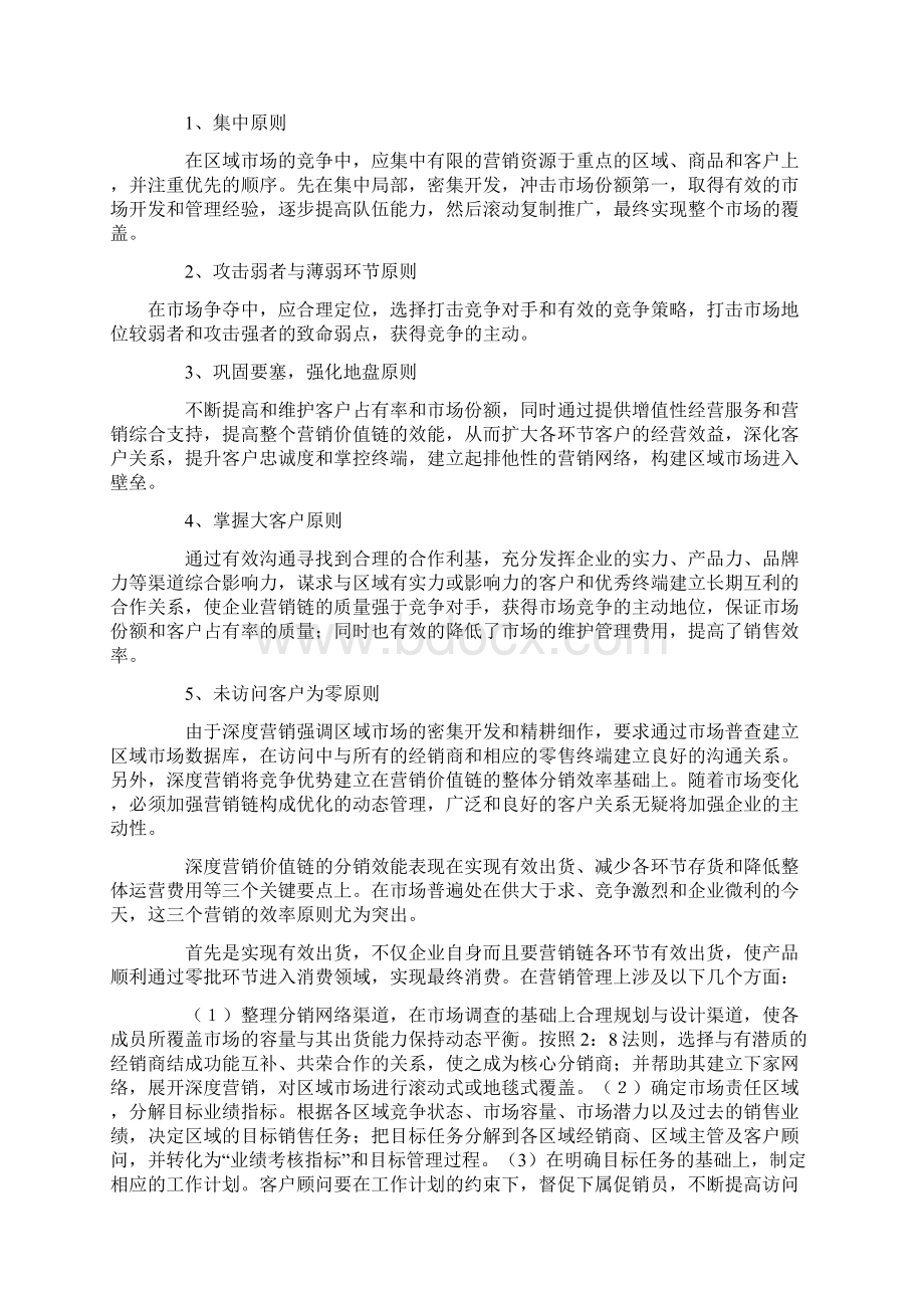 深度营销模式及导入流程.docx_第3页