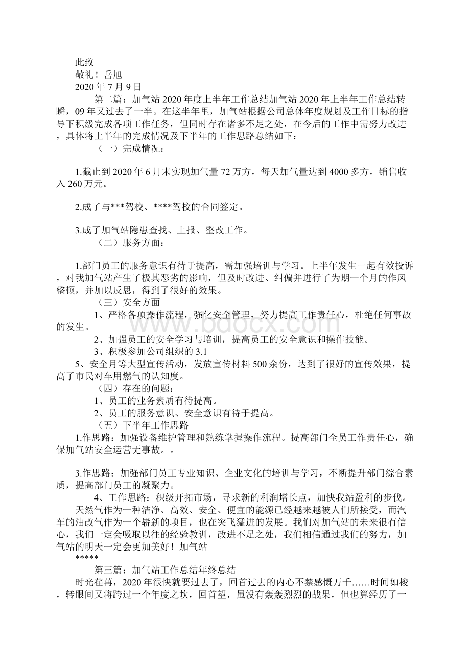 加气站上半年工作总结.docx_第2页