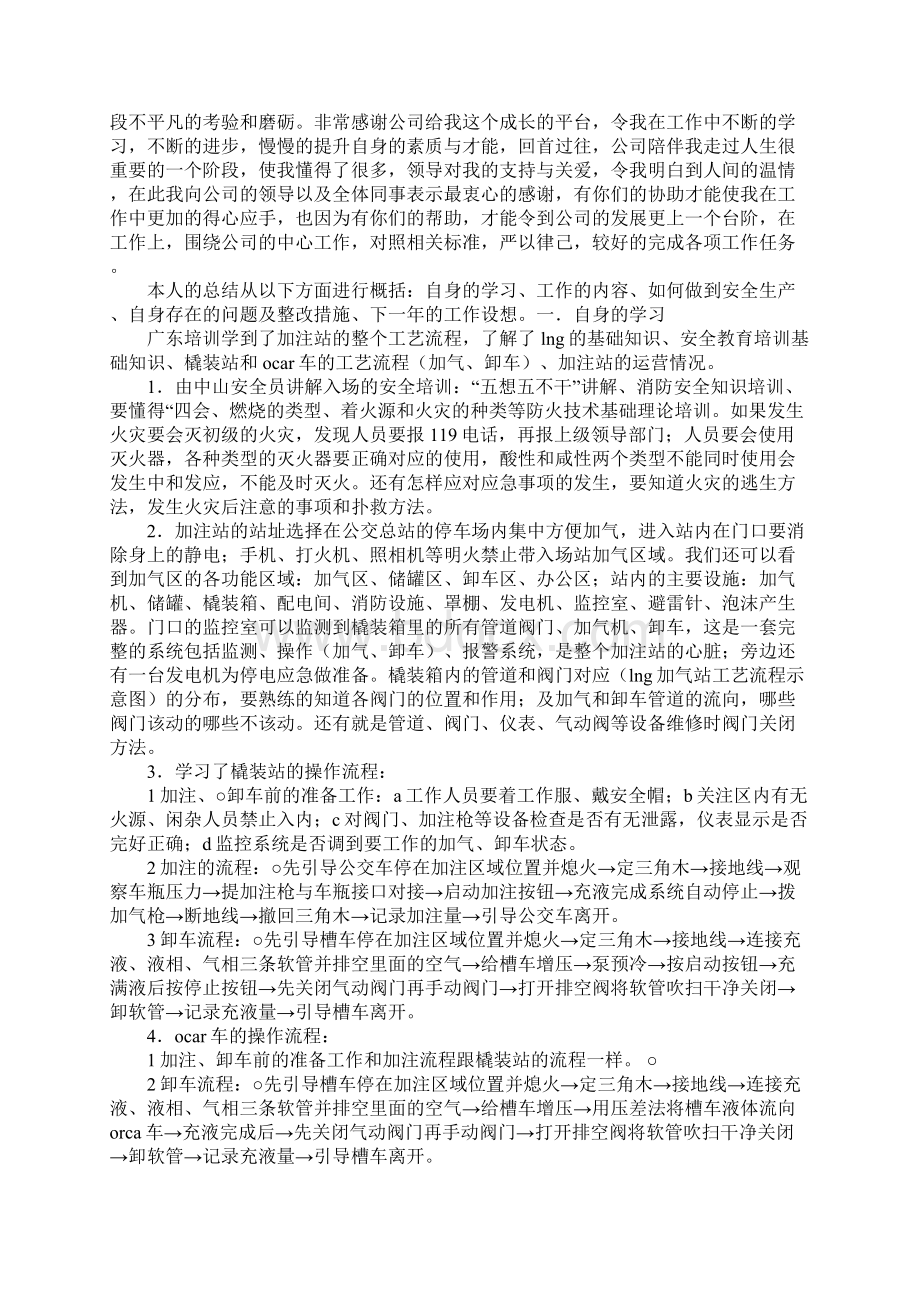 加气站上半年工作总结.docx_第3页