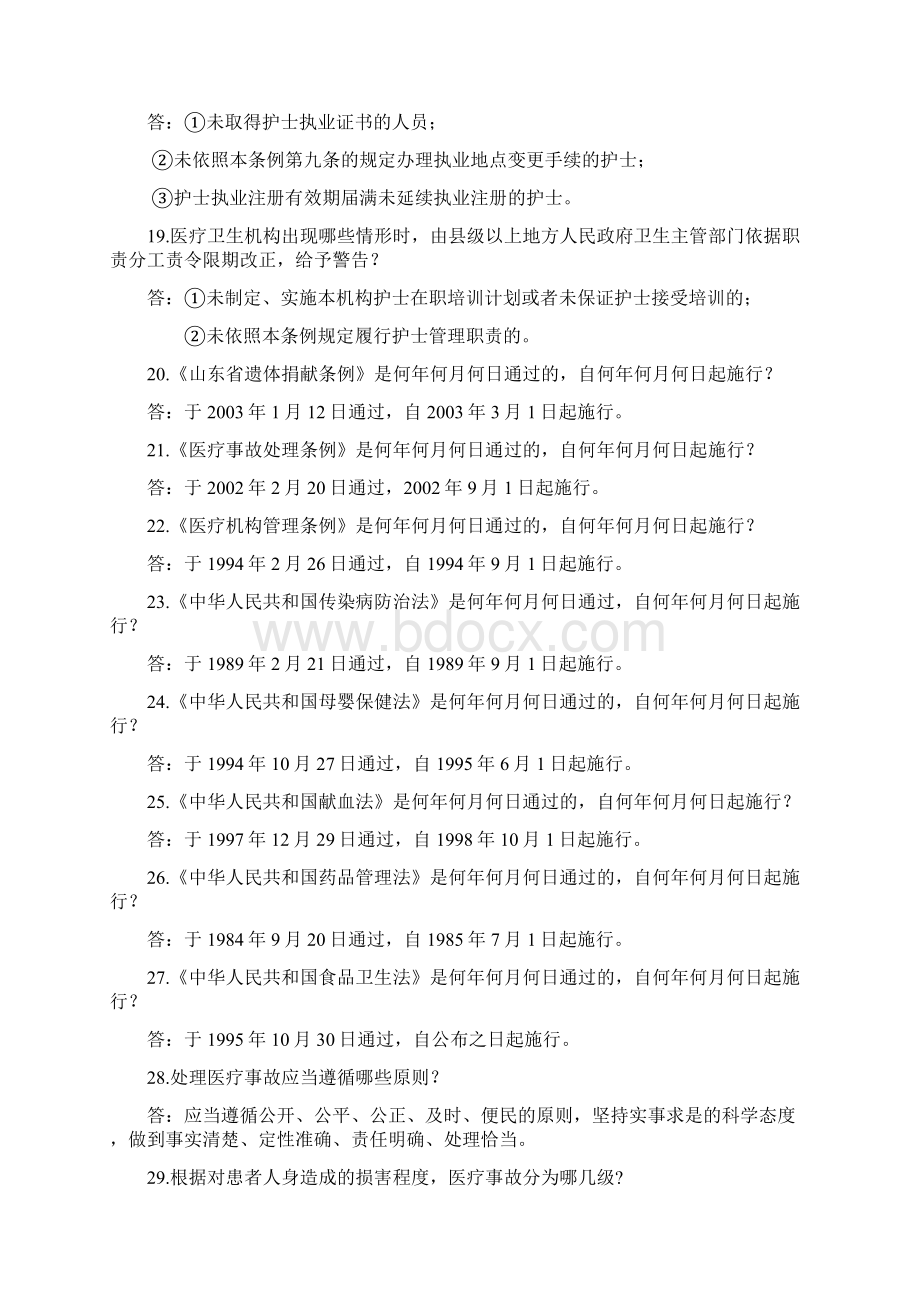 护士条例及相关知识竞赛问答.docx_第3页