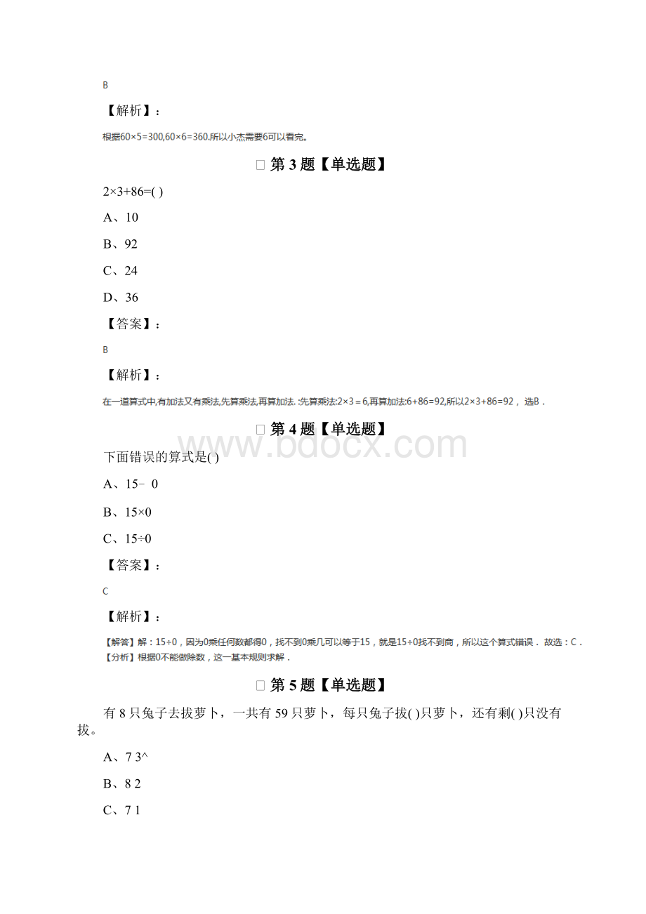 精选浙教版小学二年级上册数学四 联欢会里的数学问题习题精选第七十篇.docx_第2页