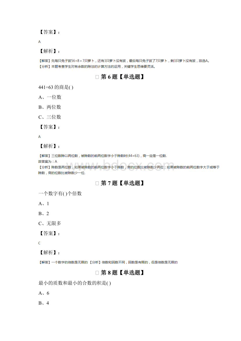 精选浙教版小学二年级上册数学四 联欢会里的数学问题习题精选第七十篇.docx_第3页