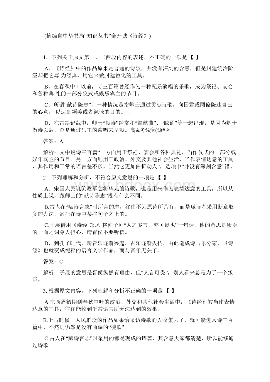 普通高考新课标全国卷语文详解详析1.docx_第2页