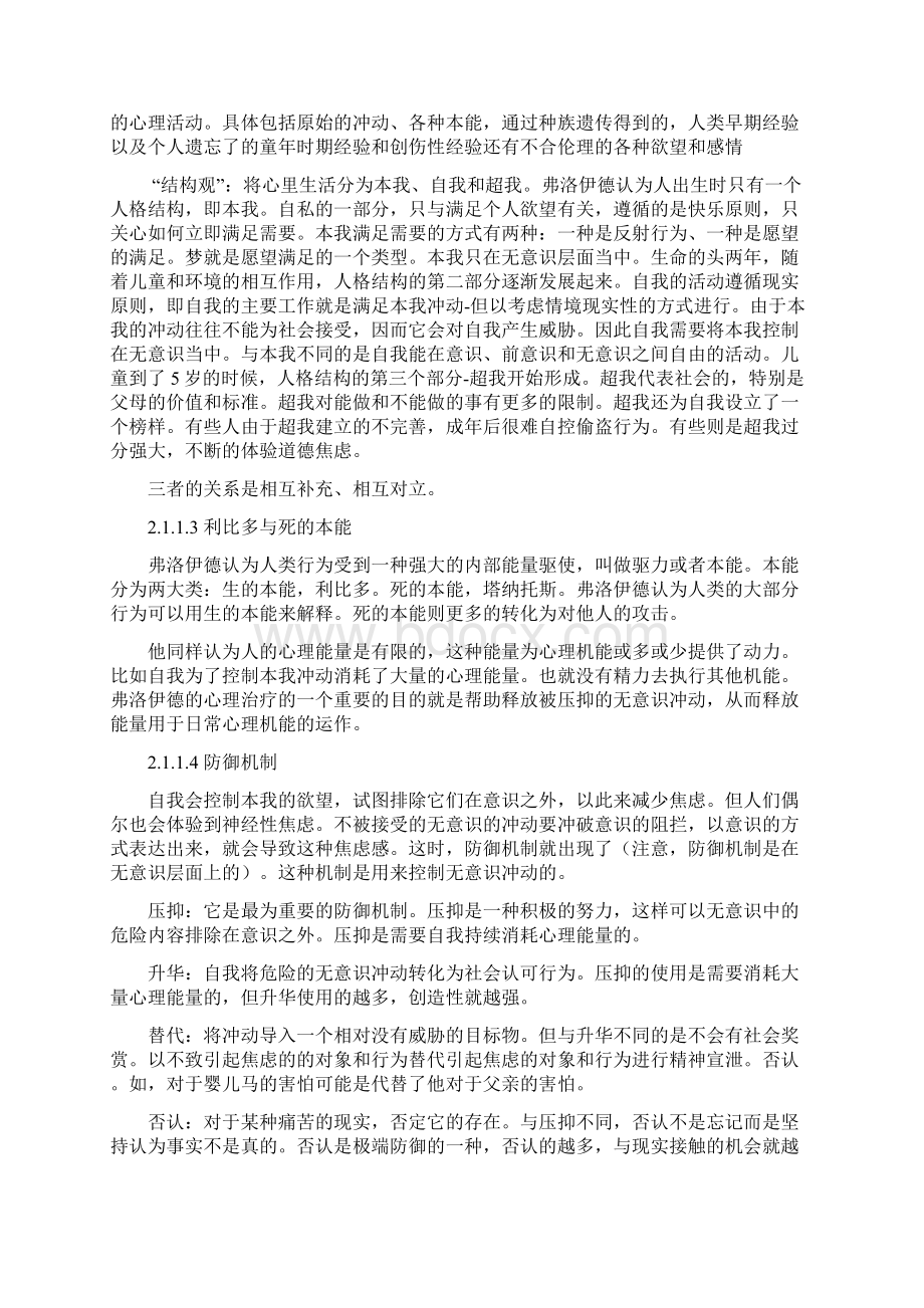 人格心理学复习资料.docx_第3页