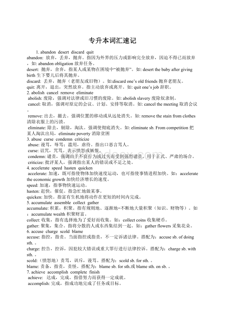 专升本词汇速记Word格式文档下载.docx_第1页