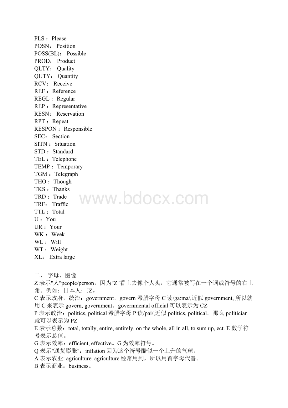 听力简化笔记符号Word文档格式.docx_第3页