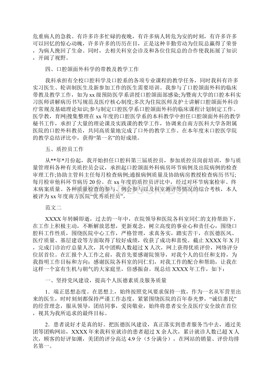 口腔科医生年终工作总结范文文档格式.docx_第2页