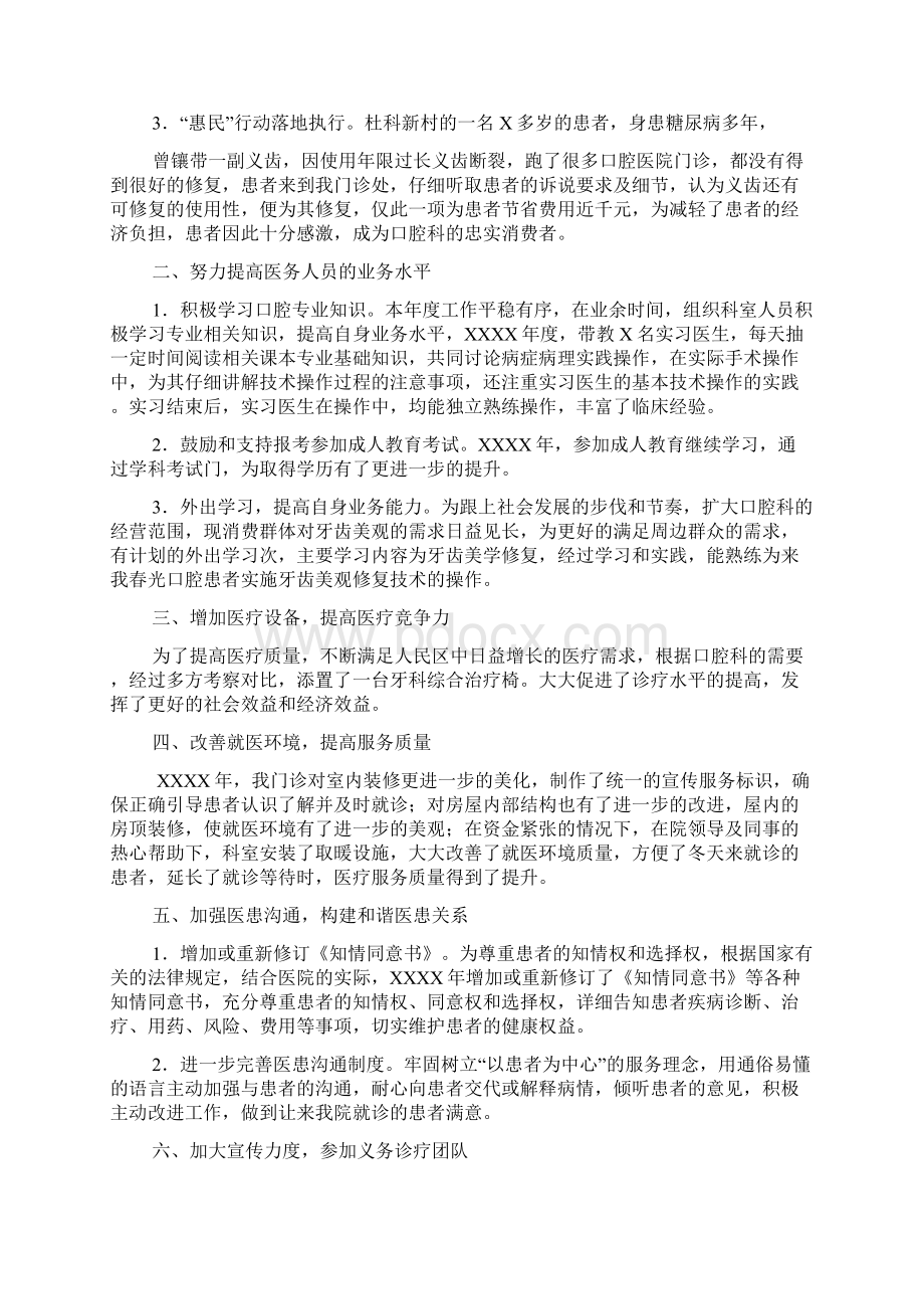 口腔科医生年终工作总结范文文档格式.docx_第3页