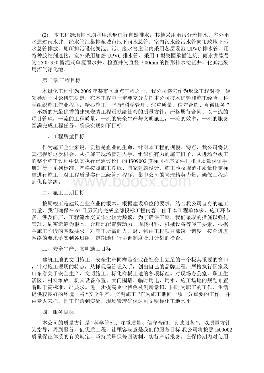 园林绿化施工方案范文Word格式.docx_第3页