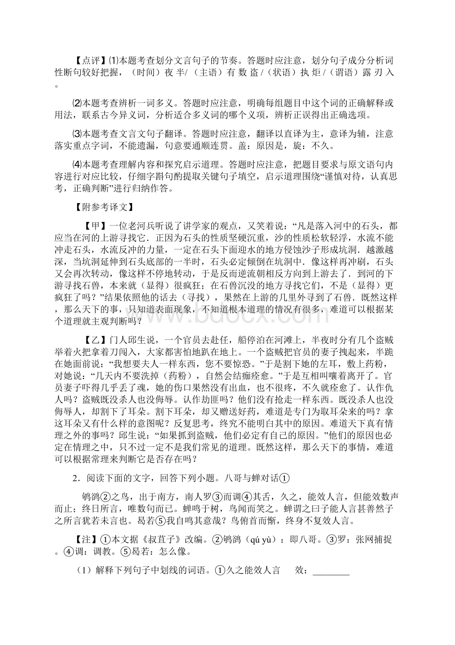 部编七年级 语文下册文言文阅读专项训练Word版.docx_第3页