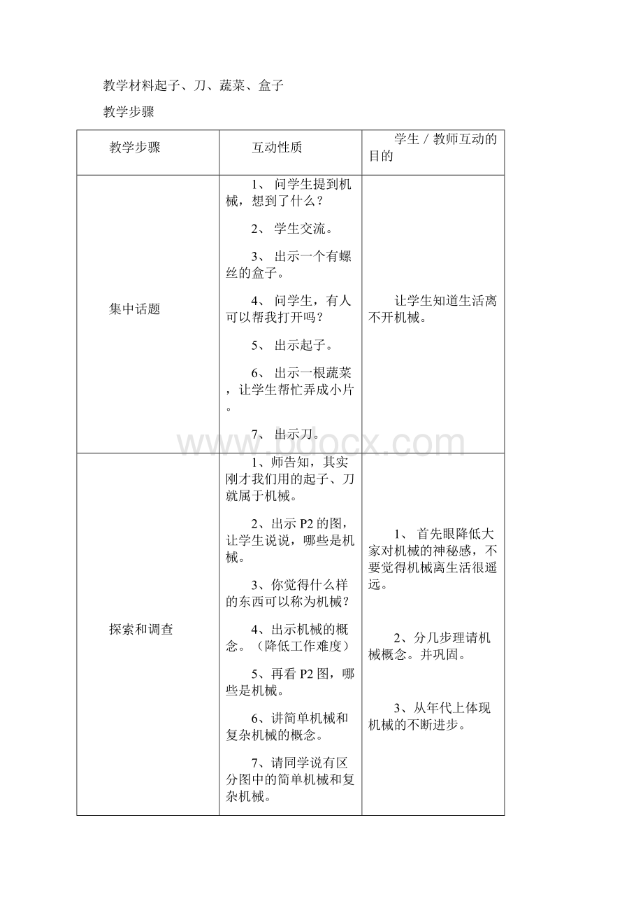 苏教版五年级科学下册教案全集.docx_第2页